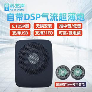 自带DSP无损安装 组合 6.1大功率汽车载座椅气流炮超薄炮低音炮套装