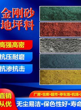 金刚砂地坪耐磨硬化材料厂房车库抗压骨料灰色地面施工防滑
