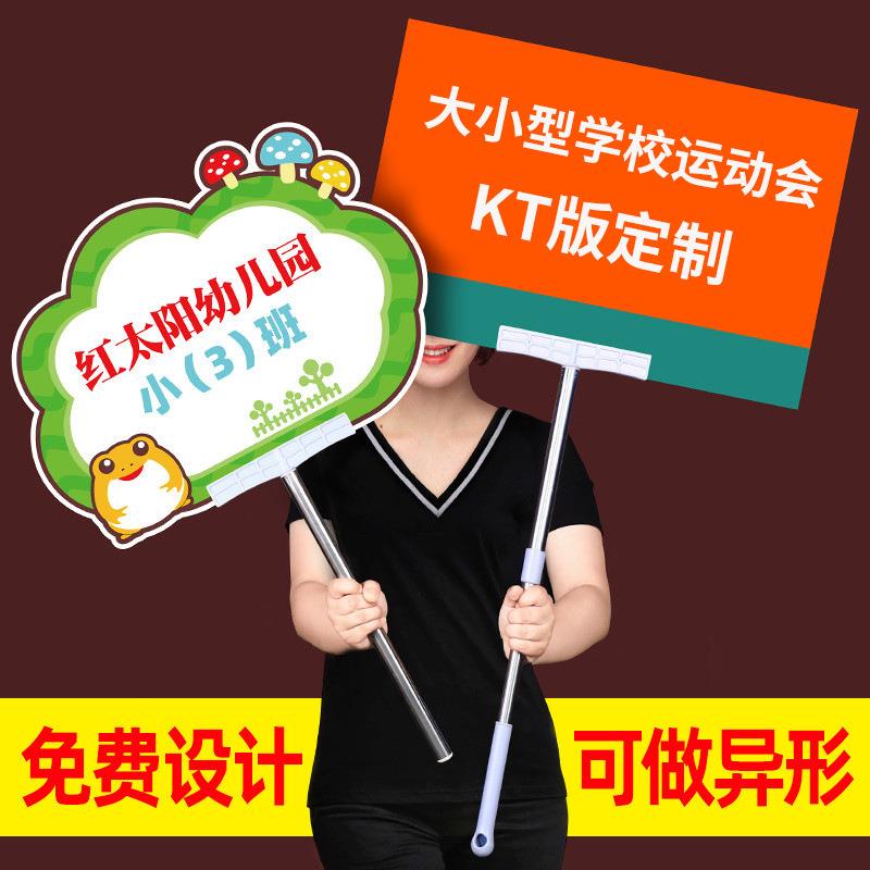 手举牌学校运动会设计班牌加油卡通幼儿园拍照活动广告KT板接送牌