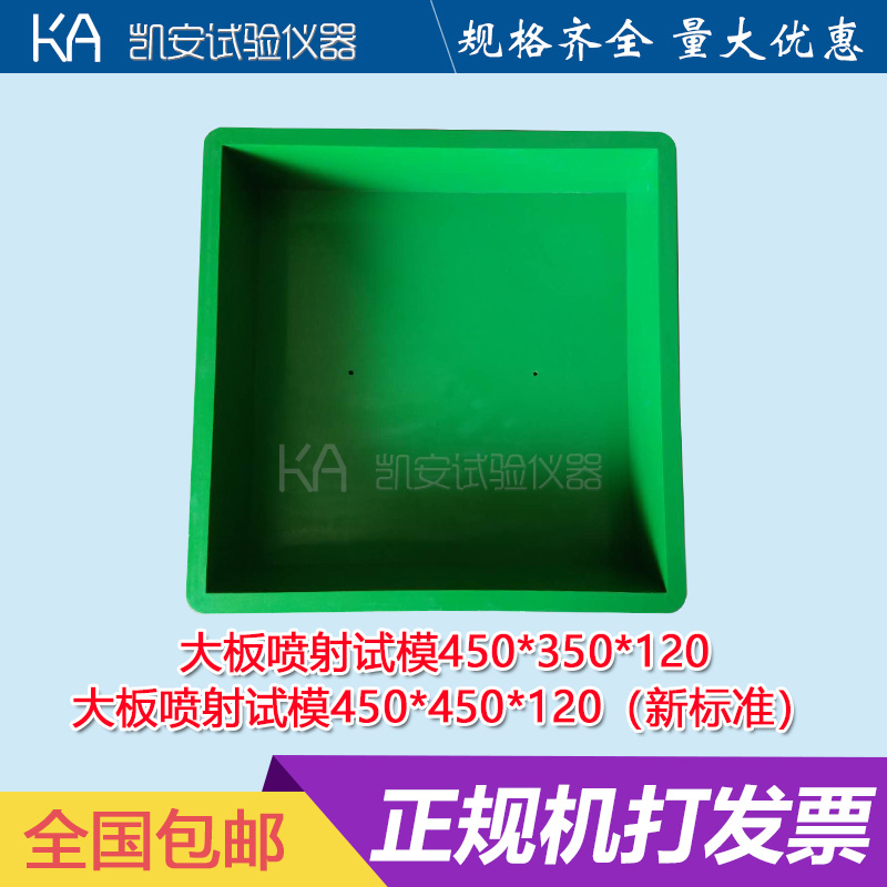 加厚新标准450*450*120塑料试模B大板喷射450*350*120绿色试块模