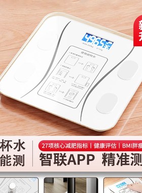 体重秤,家用精h准减肥专用智能体脂秤,高精度宿舍体重秤,可充电电