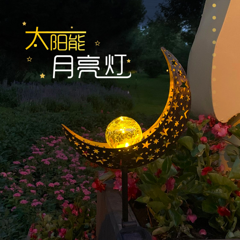 庭院花园布置别墅装o饰户外太阳能摆件月亮灯星星模型铁艺插件景