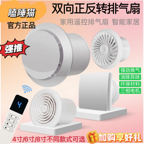 20年老品牌双向遥控排气扇