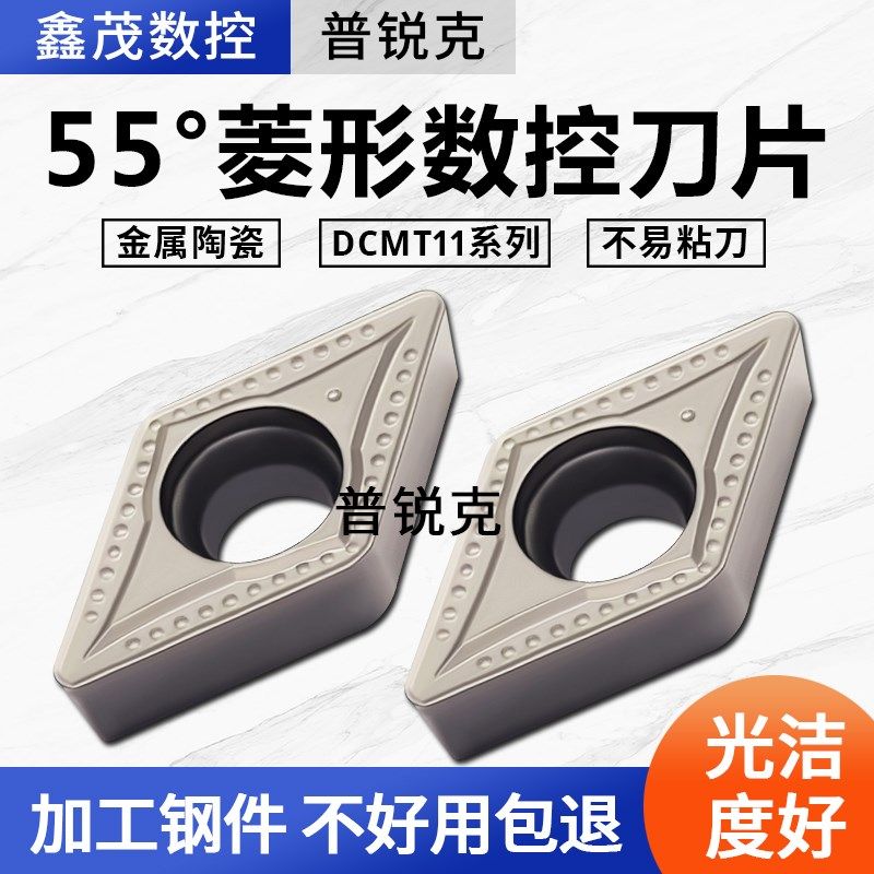 金属陶瓷菱形内孔数控刀片DCMT11T304 11T308-MT PT3000镗孔 钢件