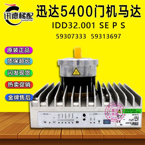 迅达5400门机马达IDD32.001SE P S 59307333 门机变频器 59313697