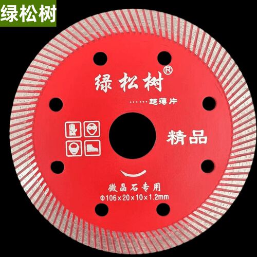 106瓷砖切割片 微晶石陶瓷小锯片 玻化砖人造石大理石干切小锯片