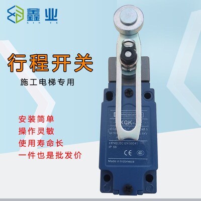 人货电梯行程开关XCK-J 上下限位开关 减速限位器 施工升降机配件
