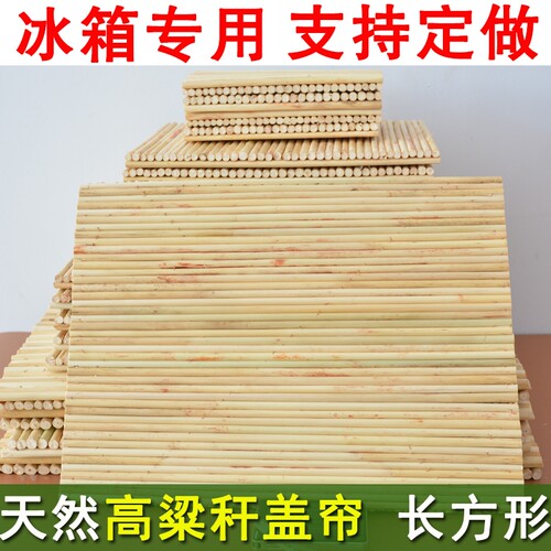 冰箱专用天然高粱杆盖帘放水饺帘手工水饺垫长方形双层盖垫托盘