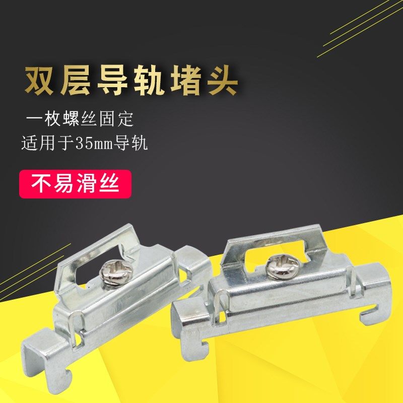 C45导轨堵头双层铁固定件DZ47空气开关断路器导轨终端挡片卡扣,农机/农具/农膜,灌溉工具,淘宝优惠券,粉丝福利购,淘宝优惠卷