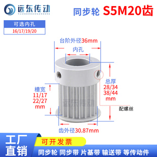 S5M20带台齿精加工20S5M同步轮槽宽11/17/22/27皮带轮齿外径30.87