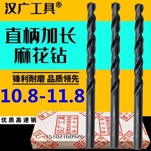 汉广加长高速钢麻花钻10.8/11/11.5/11.8*长150/200/250/300/400