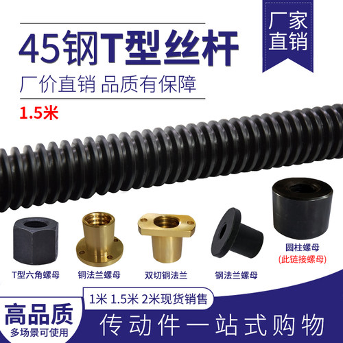 反牙1.5米T型丝杆梯形丝杆螺母T12 T14 16 18 20 22 24 26 28-T40