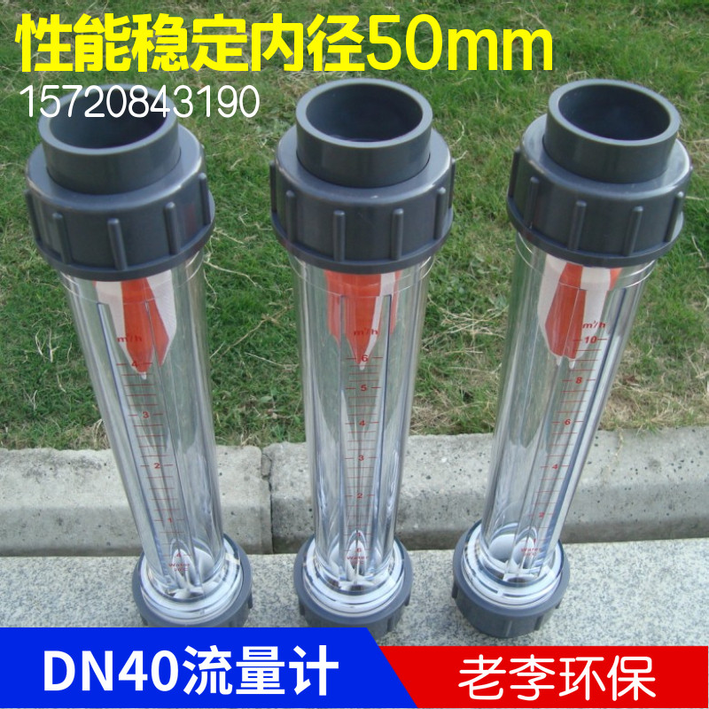 【高精度】LZB/LZS 40S 长管型浮子塑料流量计 液体水 转子流量计