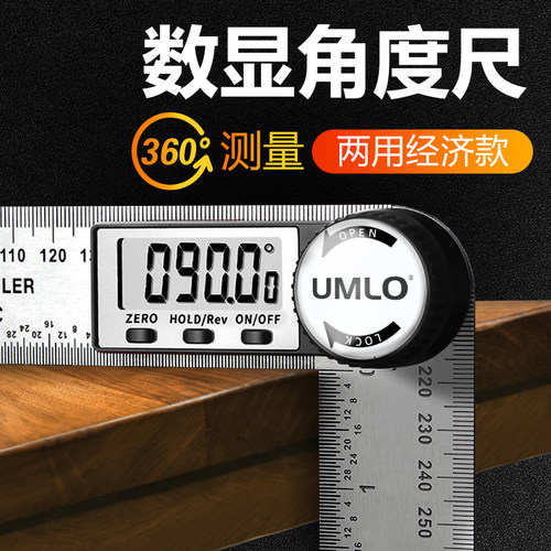 UMLO电子数显角度尺高精度万用尺子木工360工业量角器测量仪角尺