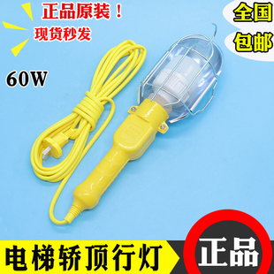 日立电梯配件手持行灯轿顶黄色手提检修照明灯60W灯泡照明应急灯