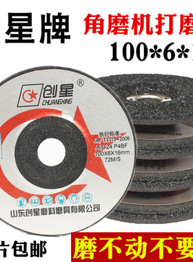 创星磨光片100*6*16角磨片金属砂轮打磨片角磨机不锈钢抛光沙轮片