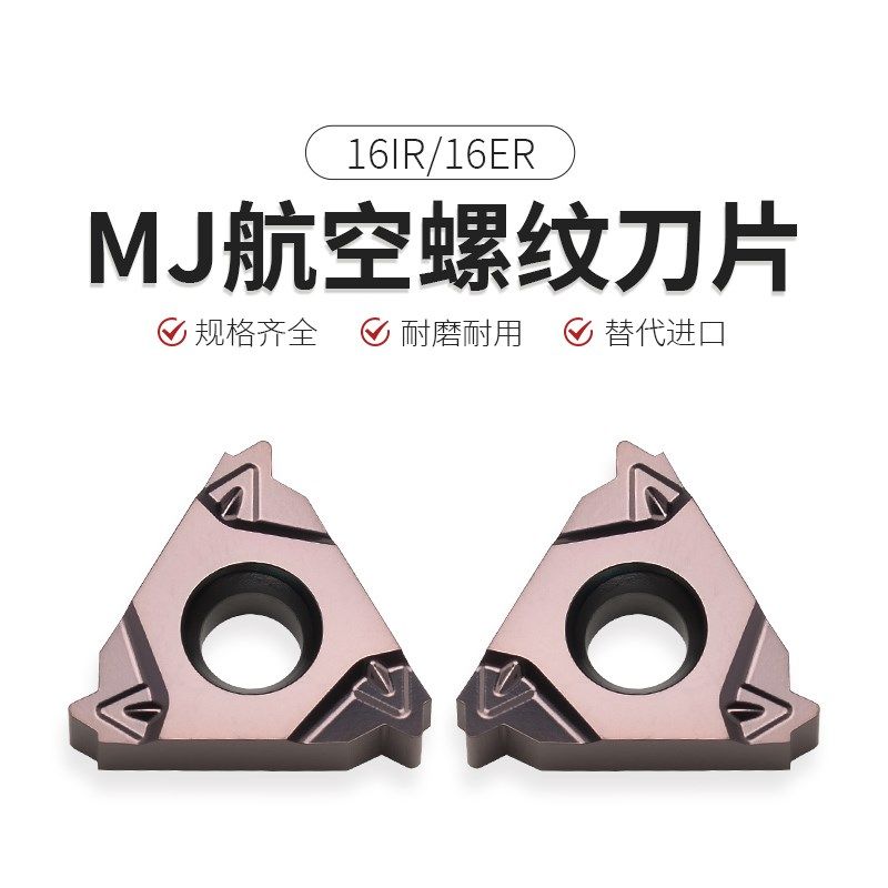 MJ航空螺纹刀片 16IR/16ER 1.0/1.25/1.5/2.0/2.5/3.0