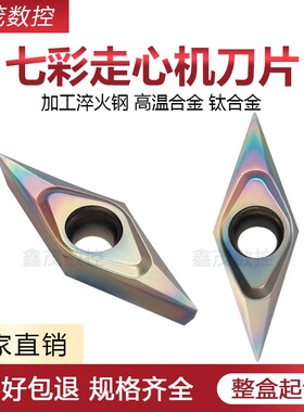 35度尖刀数控刀片VBGT/VCGT160402-ML P8080七彩涂层淬火钢走心机