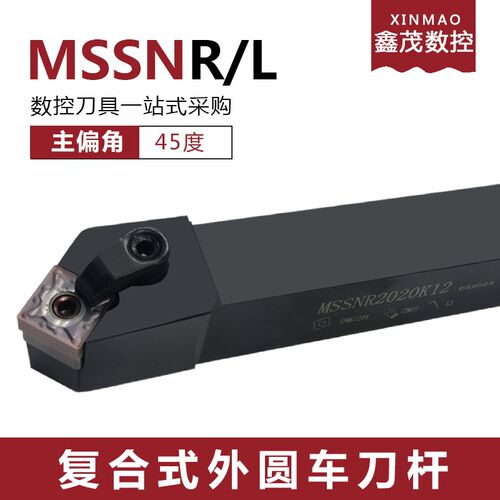 45度数控车刀杆复合式外圆方形刀杆MSSNR2020K12/2525M12车床刀具