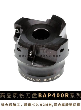 黑色高精度铣刀盘BAP400R 50/63/80/100/125/160/200-4T/5T/6T/7T
