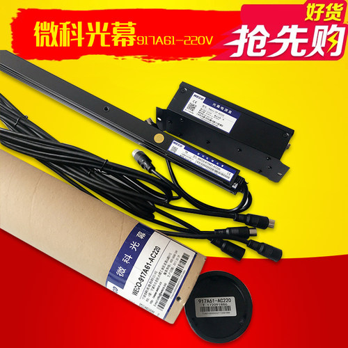 微科光幕电梯配件WECO-917B71-AC220光幕128束中分门红外线传感器