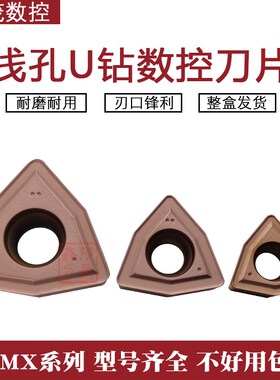 不锈钢U钻暴力钻数控刀片WCMX/T03/ 040208 050308 06T308 080412
