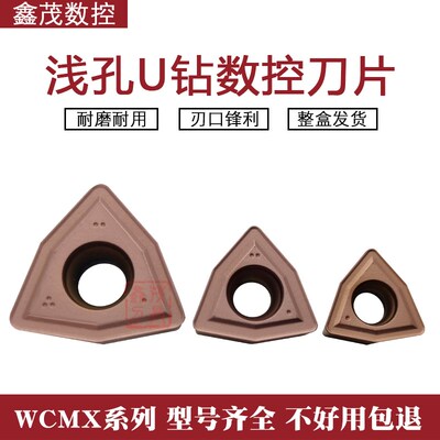 不锈钢U钻暴力钻数控刀片WCMX/T03/ 040208 050308 06T308 080412