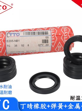 台湾进口TTO TC骨架油封密封 21*31/25*50/92*110/92*120*7/10/12
