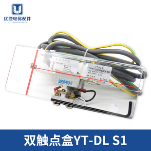 日立广日电梯门锁YT-DLS1 DK-RN4双触点开关盒YT-DLSI永大门锁