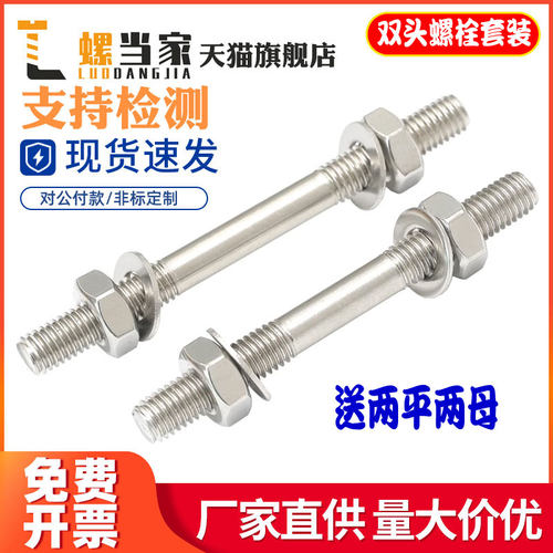 不锈钢304双头螺丝螺母平垫套装组合两头牙螺栓丝杆M6M8M10M12M16