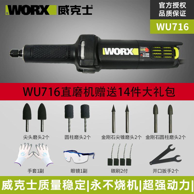 威克士WU716直向电动磨光机电磨打磨抛光工具玉石雕刻机电动工具