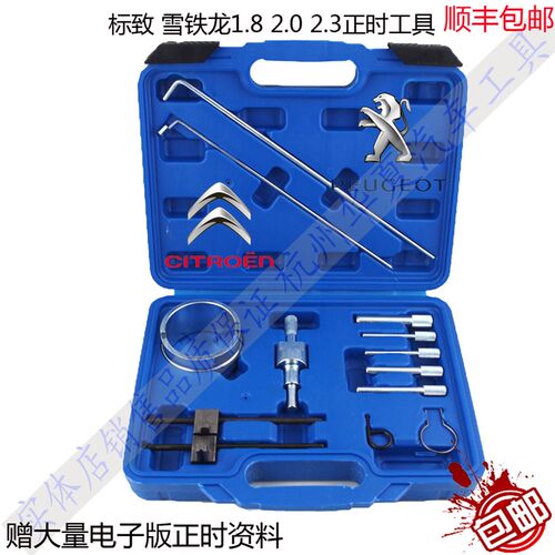 雪铁龙世嘉标致标志1.82.0 毕加索C4 C5 206 307 408正时专用工具