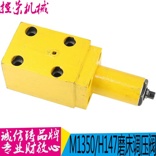 M1450磨床调压阀 MQ1350B磨床溢流阀 外圆磨床溢流阀 M1350配件