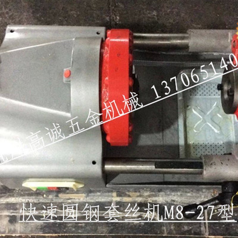 杭州德工牌 快速圆钢套丝机 M8-27型 倒顺开关圆钢套丝机配件