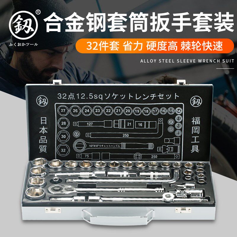日本福冈棘轮套筒扳手套装快速六角大飞梅花加厚扳手汽修组套工具