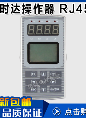 新时达操作器RJ45 电梯手持伺服器 AS320变频器调试面板 AS.OP/A