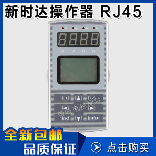新时达操作器RJ45 电梯手持伺服器 AS320变频器调试面板 AS.OP/A