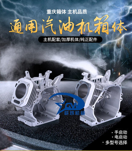 汽油发电机配件曲轴箱体 2KW168F170F箱体GX160箱体抹光机 水泵