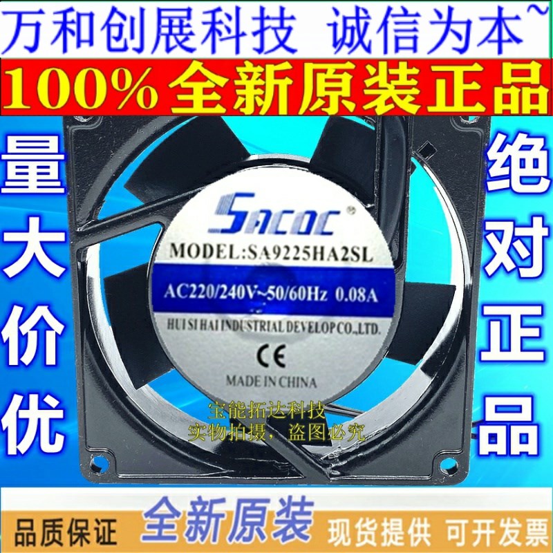 正品 SACDC 轴流风扇 SA9225HA2SL 9025 220V 0.08A 全铜线 散热