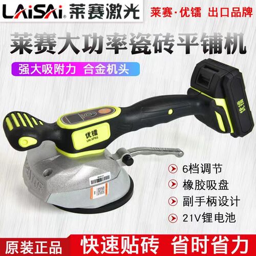 莱赛优镭瓷砖平铺机XP6S大功率电动工具地板墙砖磁砖贴砖震平机