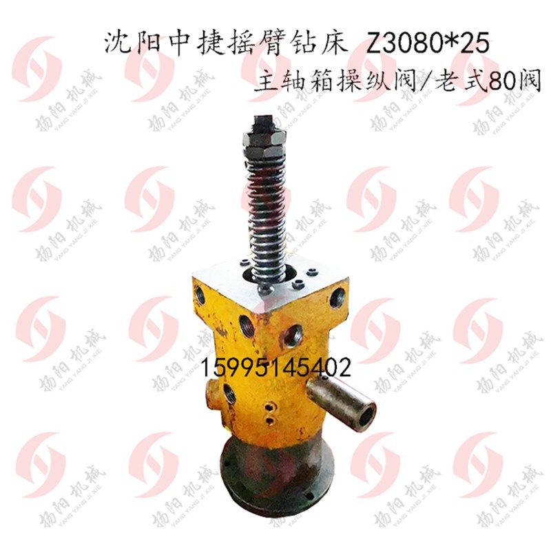 沈阳机床配件 中捷钻床Z3080*25操纵阀/主轴箱操纵泵/老80操纵阀,农机/农具/农膜,灌溉工具,淘宝优惠券,粉丝福利购,淘宝优惠卷