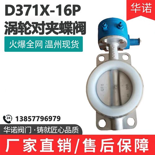 D371X-16P不锈钢对夹式涡轮蝶阀硅胶衬四氟软密封蝶阀DN50 80 100