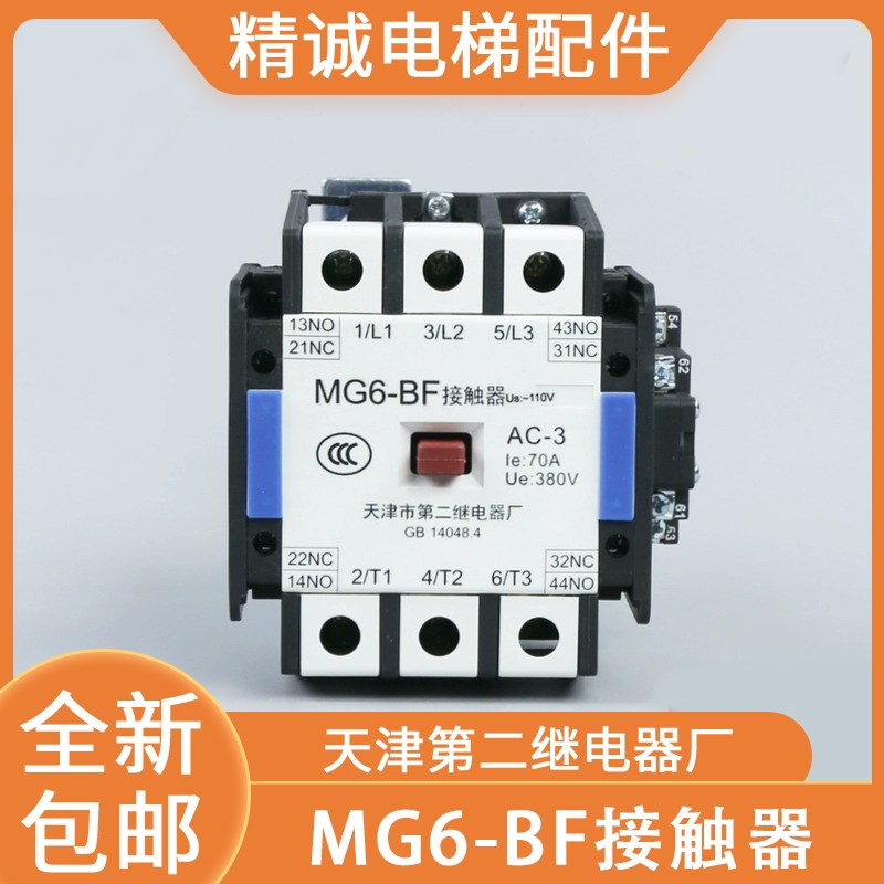 MG6-BF AC220V电梯静音接触器天津第二继电器厂封星接触器交流110