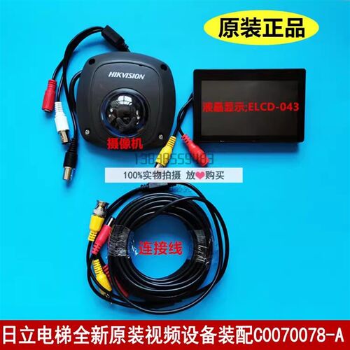 日立电梯厅外IP柜监测设备 ELCD-043显示器 DS2CS54A1P-IRS1摄像