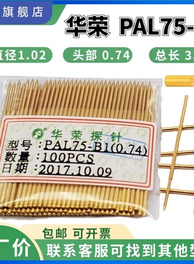 华荣探针PAL75-A B D E F G H J LM Q1 Q2 T2 1.02弹簧测试针RL75