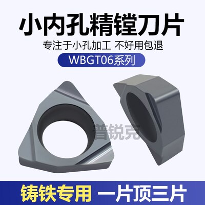 小内孔桃形精车镗孔数控刀片WBGT060104L-F灰口球墨铸铁专用K5115