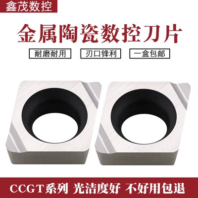 金属陶瓷精车镗孔数控刀片 CCGT040101 02 04L-F 030101 02 04L-F
