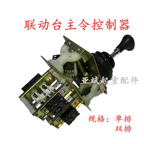 主令控制器 起重机行吊天车主令开关控制器 联动台操作控制手柄