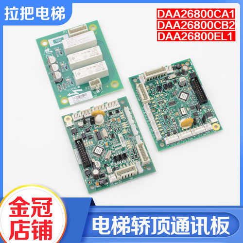电梯轿顶通讯板DAA26800CA1 CB2 EL1门区DBP板适用天津奥的斯配件