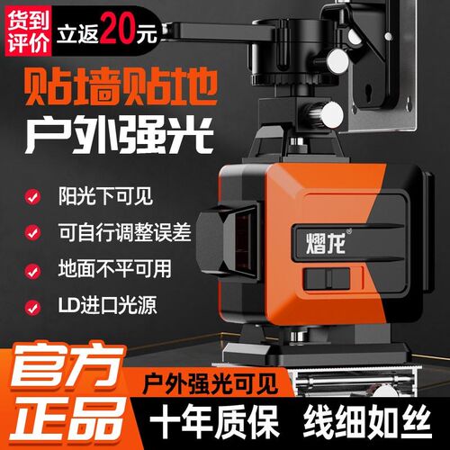 熠龙墙地一体12线绿光水平仪16线蓝光贴墙仪红外线高精度强光细线